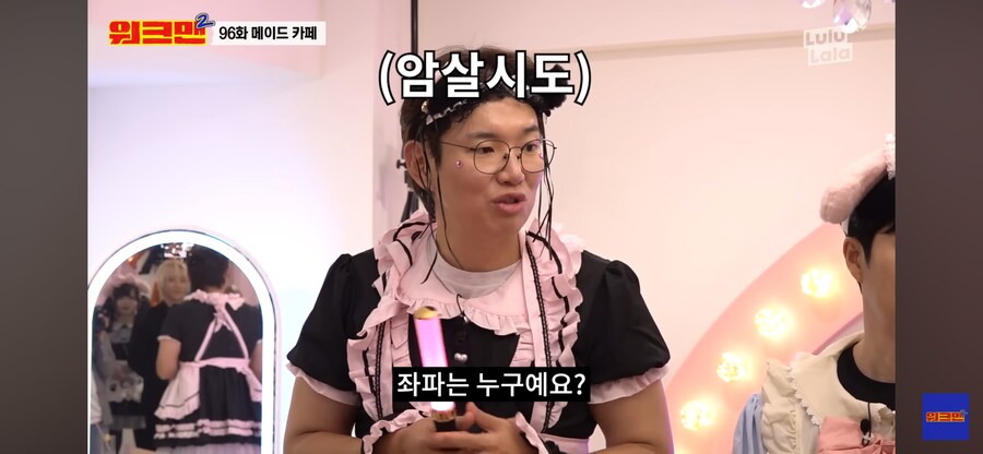 메이드 암살 시도_3.png