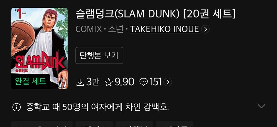 슬램덩크 e북 소개 글_1.jpg