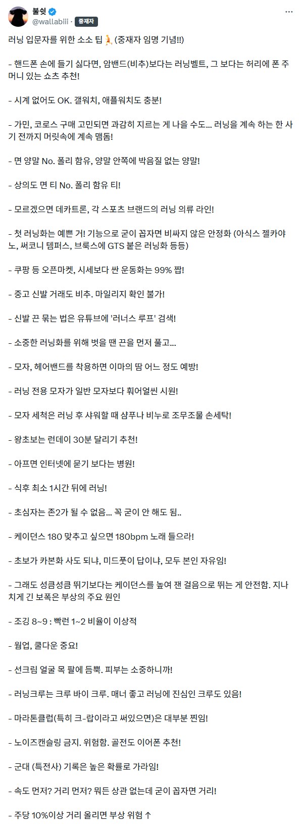 러닝 입문자를 위한 팁.jpg_1.png