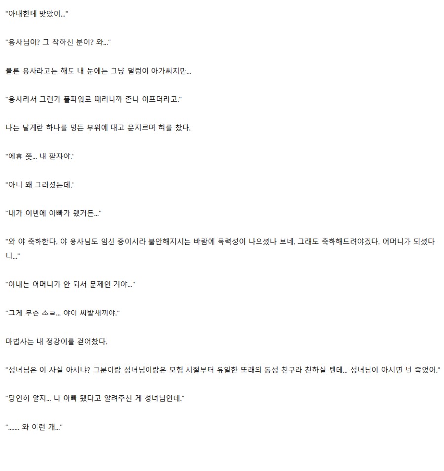 애아빠가 됬다고 아내에게 맞은 이유_1.png