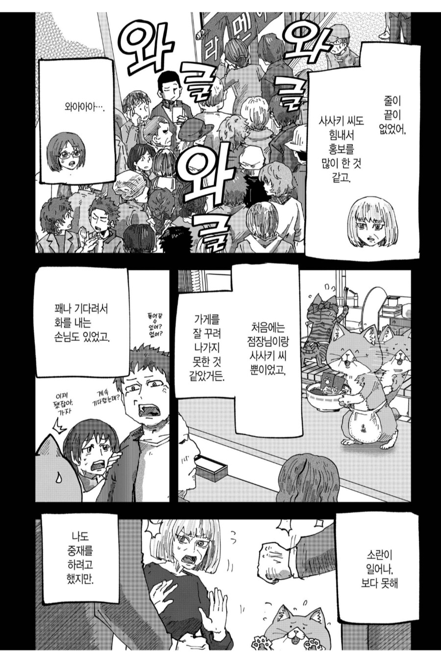 가게를 오픈하자마자 망해버린 라멘집_2.png
