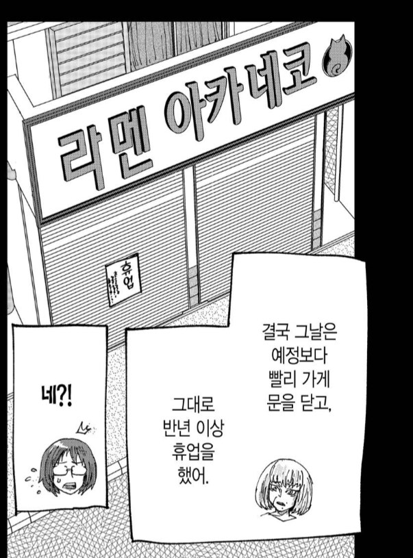 가게를 오픈하자마자 망해버린 라멘집_4.png