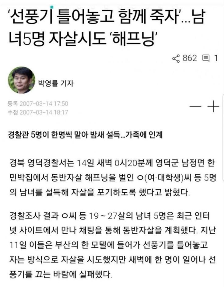 2000년대의 동반자살시도 사건_1.jpg