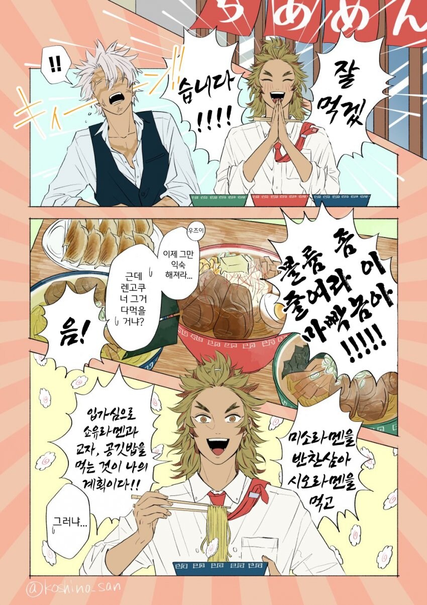 귀멸) 볶음밥의 지주_1.jpg