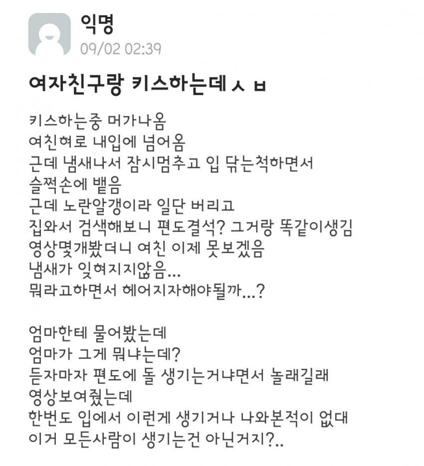 여자친구랑 키스하다가 편도결석을 맛본 에타인.jpg_1.jpg