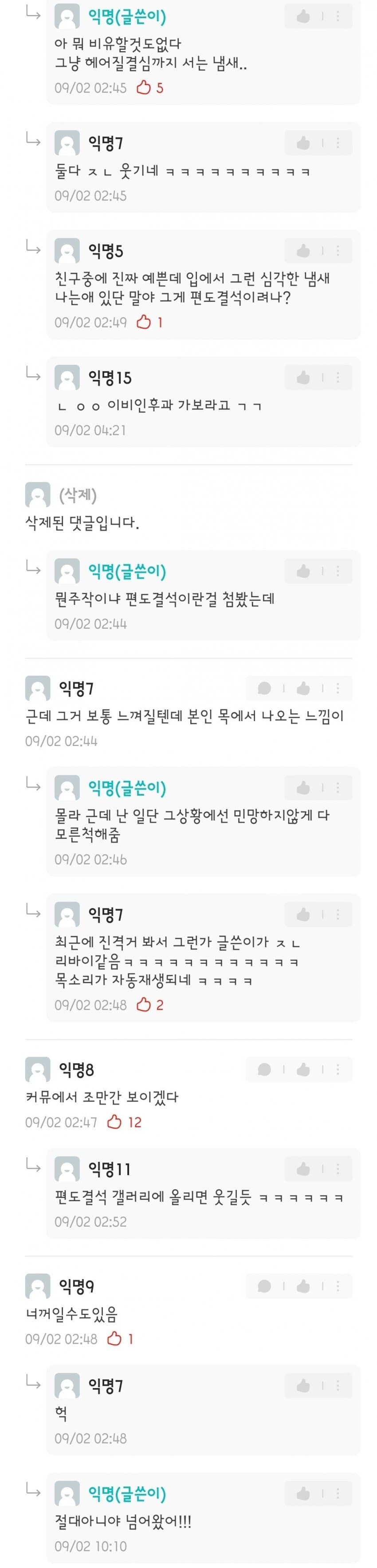 여자친구랑 키스하다가 편도결석을 맛본 에타인.jpg_3.jpg