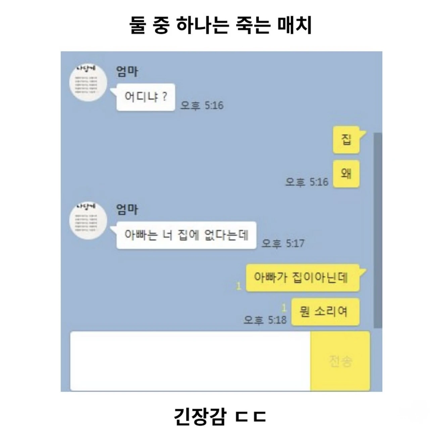 엄마 : 아빠가 너 집에 없다는데 어디냐?_1.webp