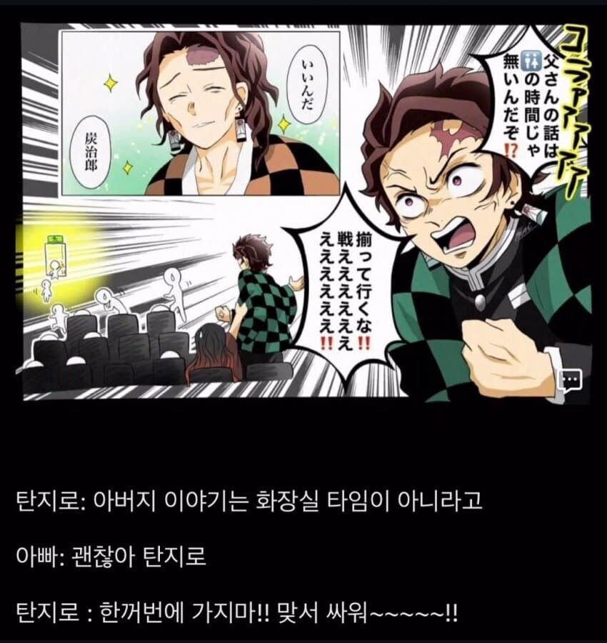 귀멸무한성) 우리 아빠는 화장실이 아니야!_1.jpg