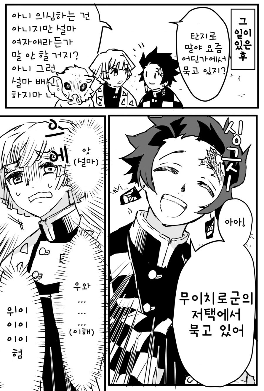 귀멸 탄지로 무이치로 커플링이 말도 안되는 이유_3.jpg