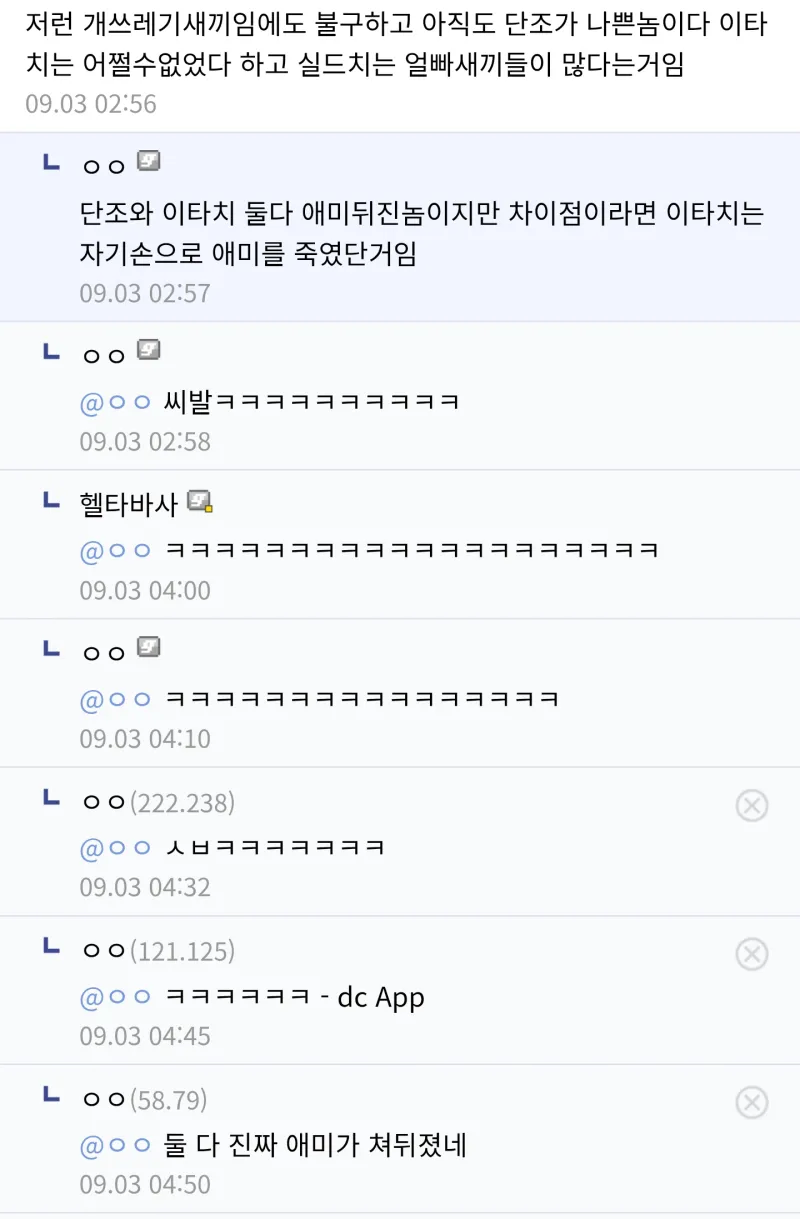 이타치가 나쁨? 단조가 나쁨?_1.webp