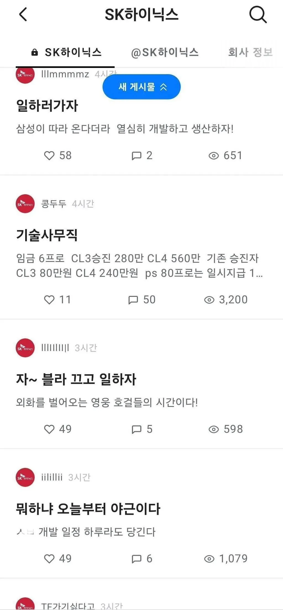 성과급 받고 신난 하닉 직원들_1.webp