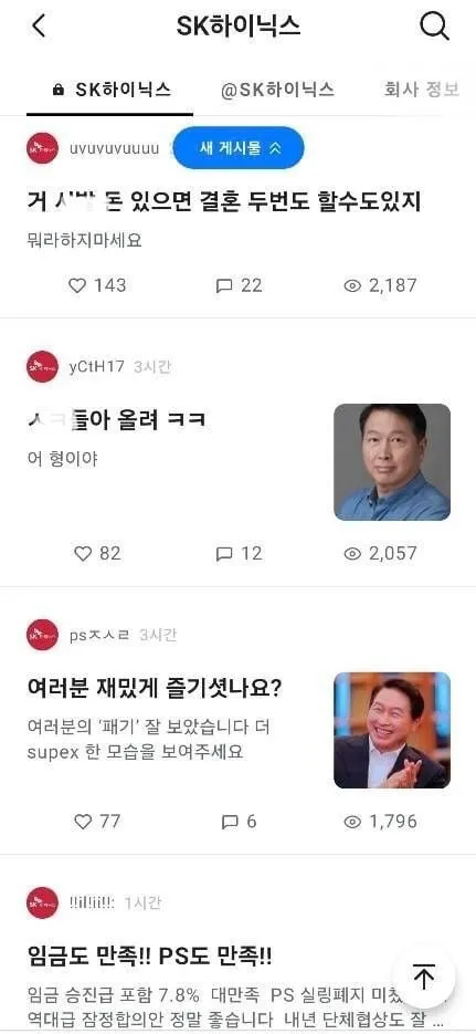 성과급 받고 신난 하닉 직원들_2.webp
