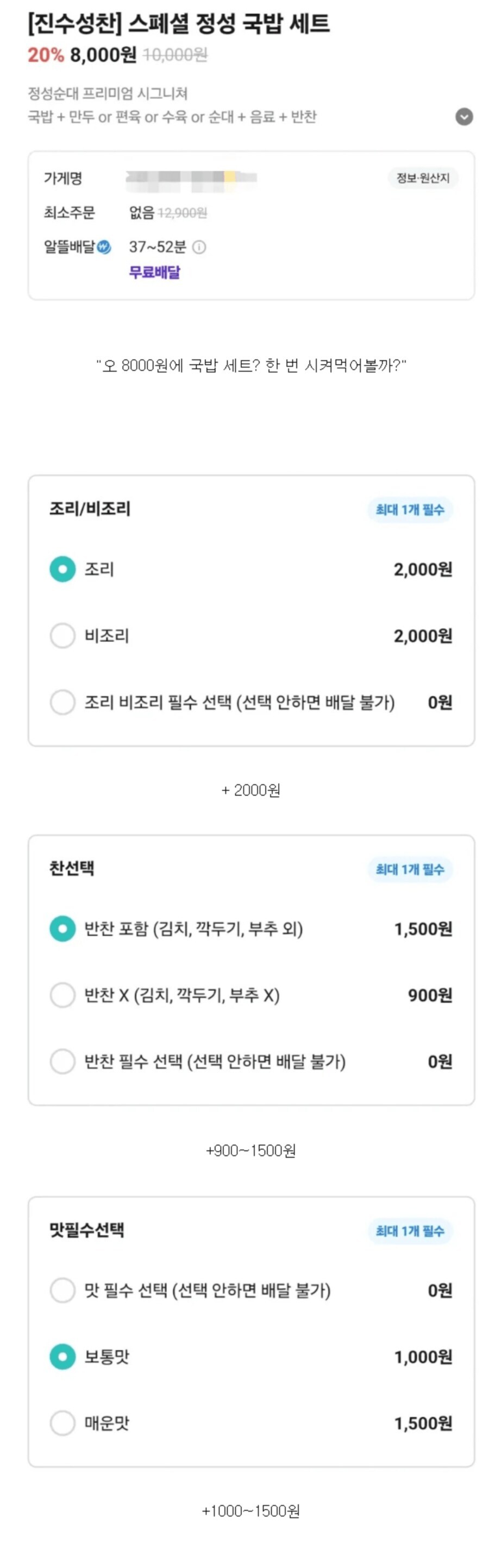 진수성찬 스폐셜 정성 국밥 세트 20%할인 8000원_1.jpg