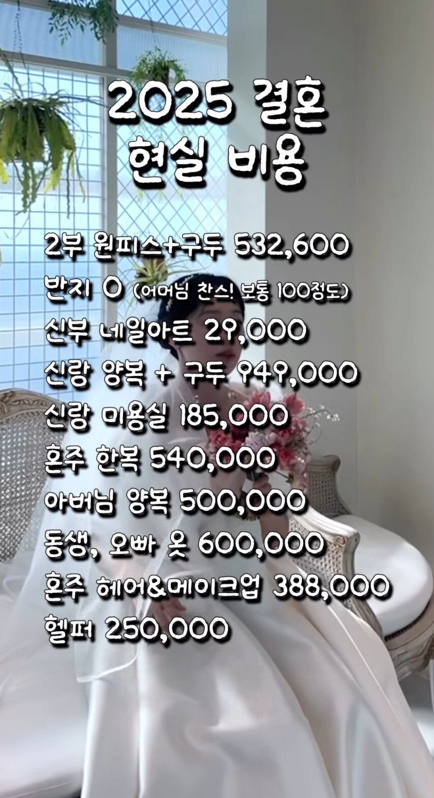 2025 결혼 비용_2.jpg