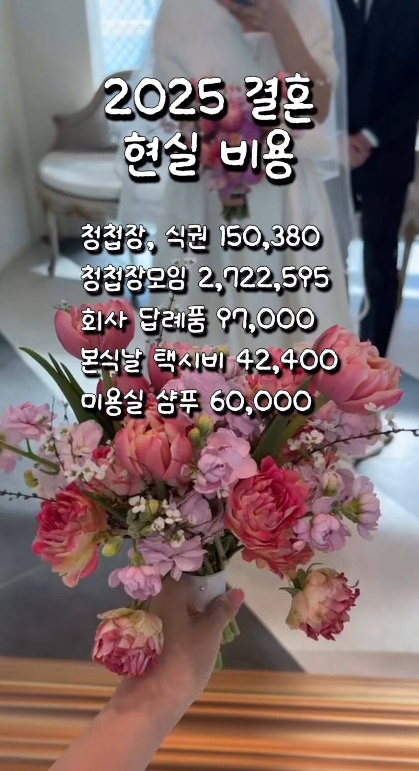 2025 결혼 비용_3.jpg