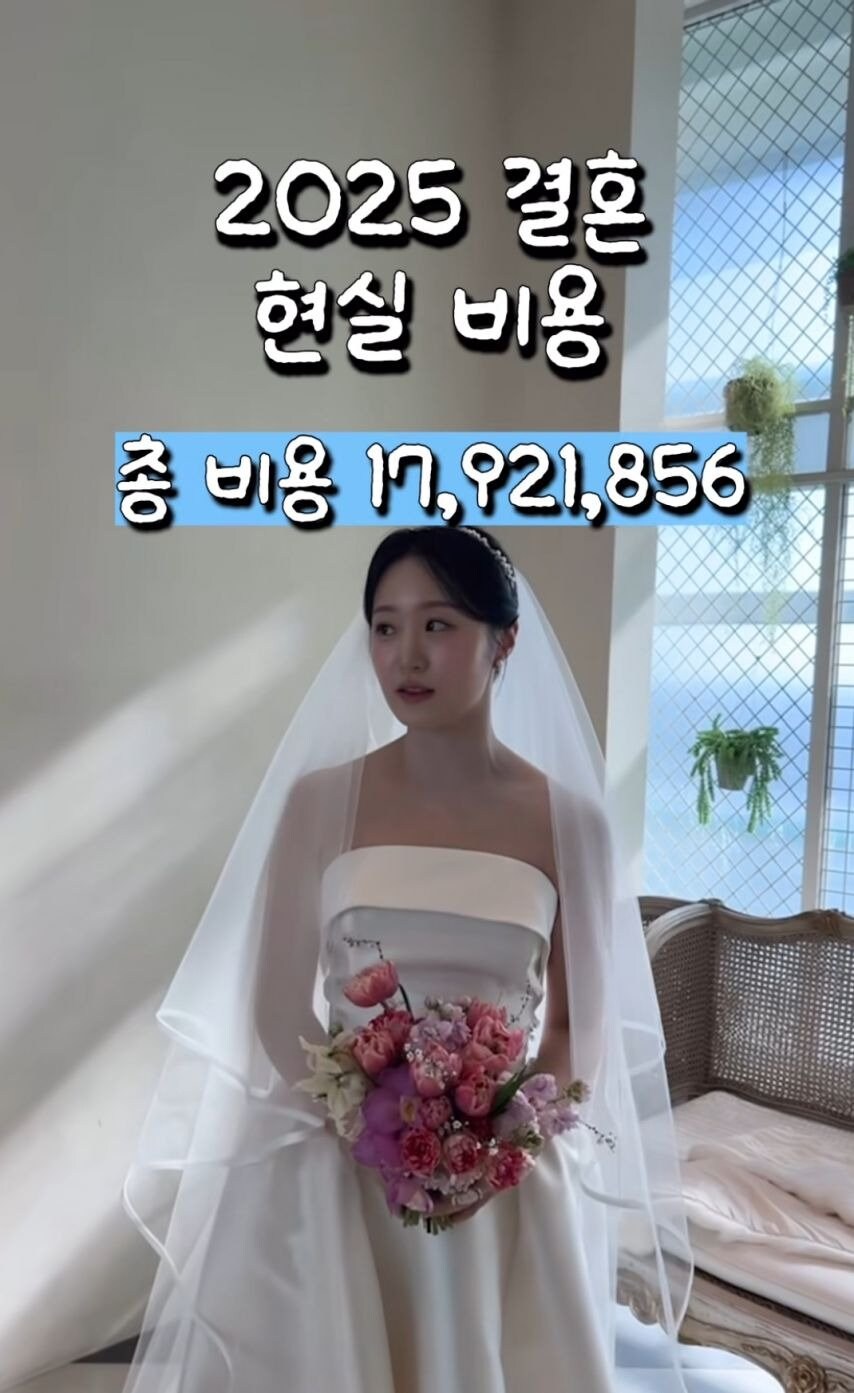 2025 결혼 비용_4.jpg