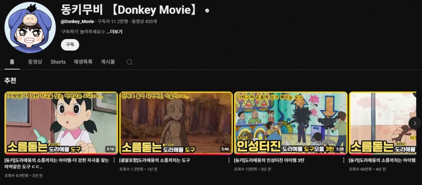 도라에몽 애니 ㅆㅊ나게 만든 유튜버 원탑_1.png