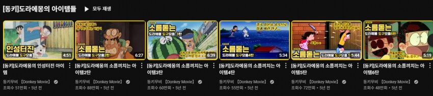도라에몽 애니 ㅆㅊ나게 만든 유튜버 원탑_2.png