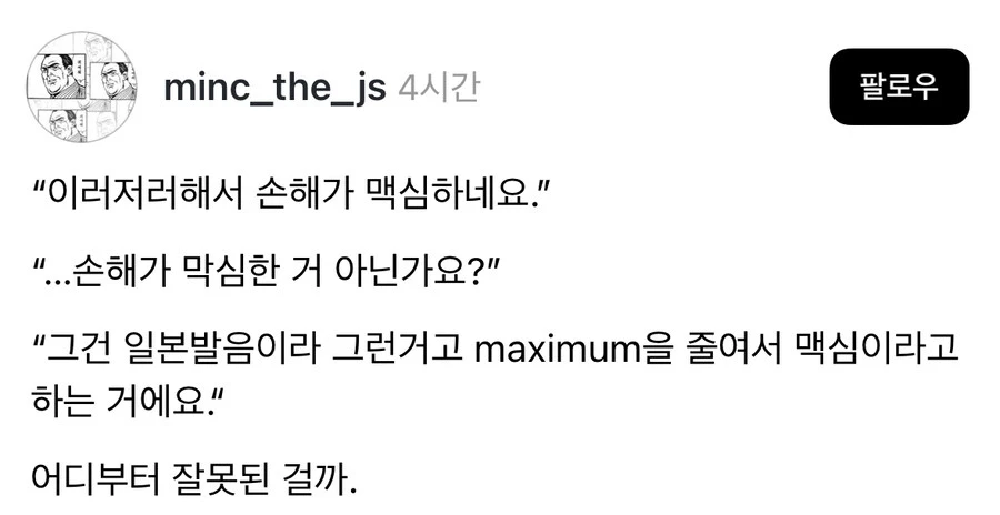 손해가 맥심하다._1.webp
