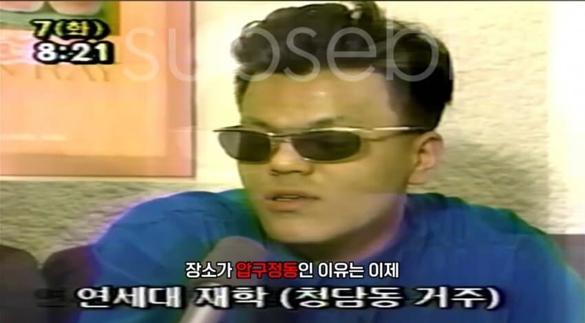 90년대 강남 금수저 인터뷰_2.jpg