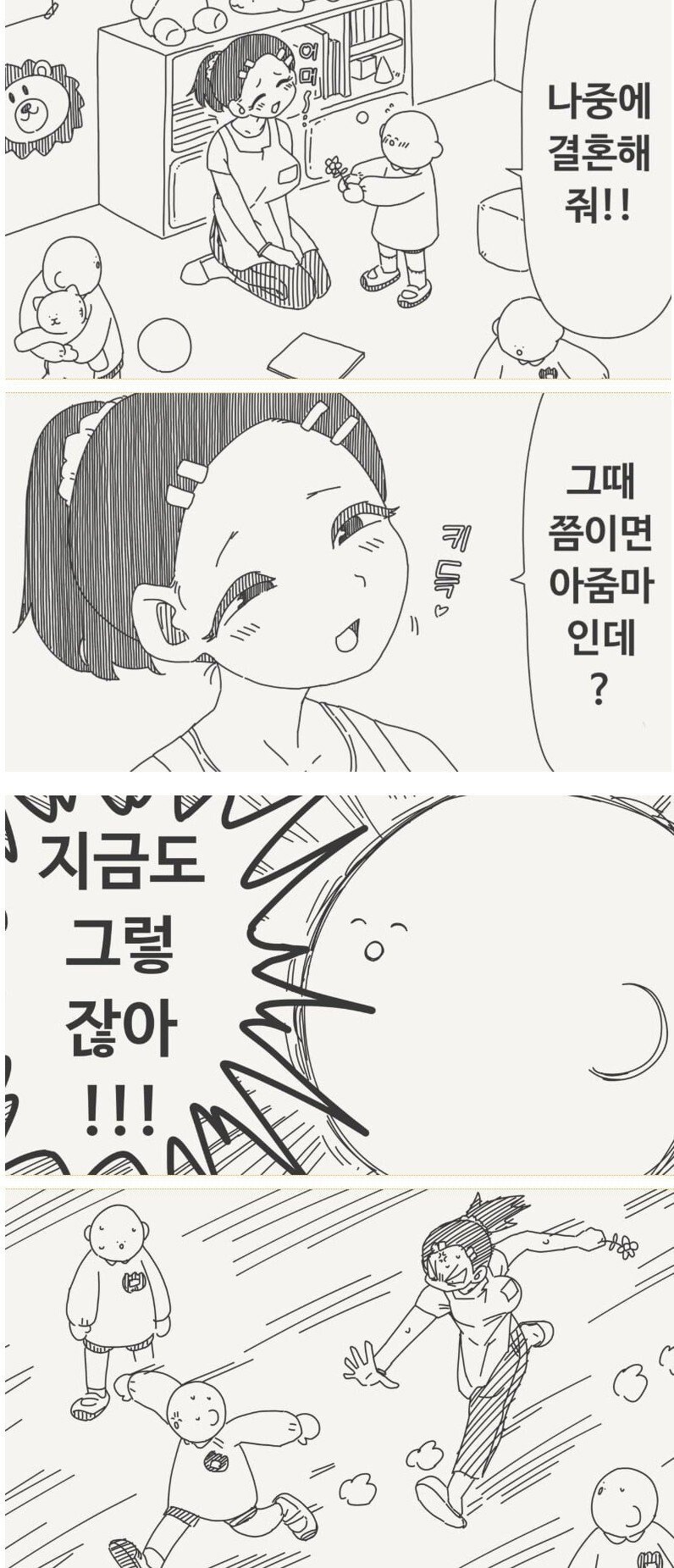 어른이 되면 선생님이랑 결혼 할꺼에요._1.jpg
