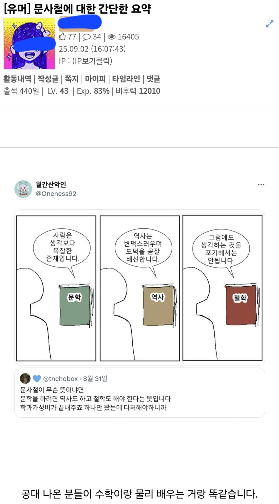 문사철에 대한 간단한 요약_1.jpg