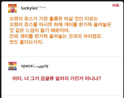 오렌지주스는 혀에 개미를 올려두는거같아서 좋더라_1.jpg
