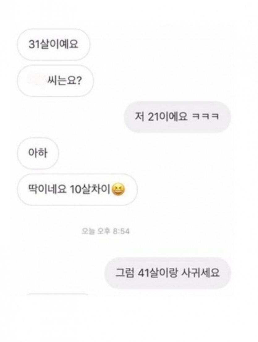 딱이네요 10살차이_1.png