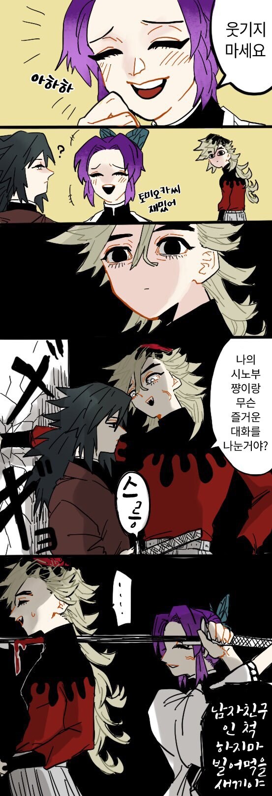 귀멸) 썸녀와 친한 남자 견제하는 남자_1.jpg