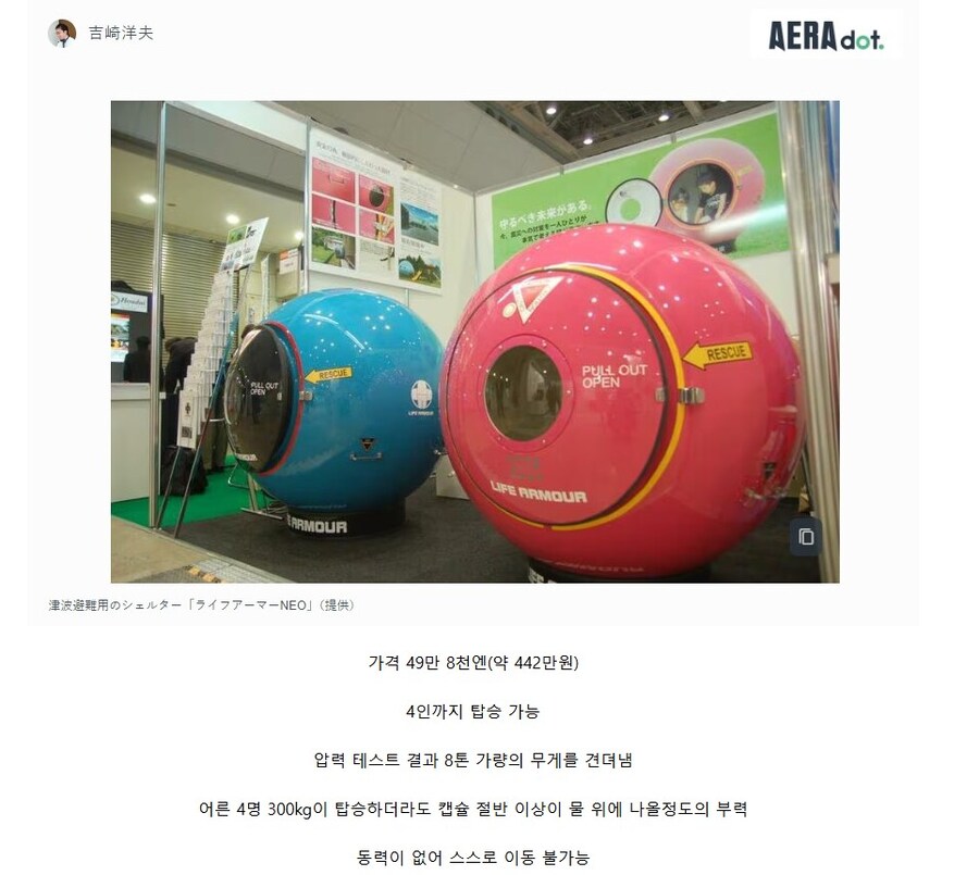 쓰나미 대피용? 1인용 포드로 말이냐?.jpg_1.jpg