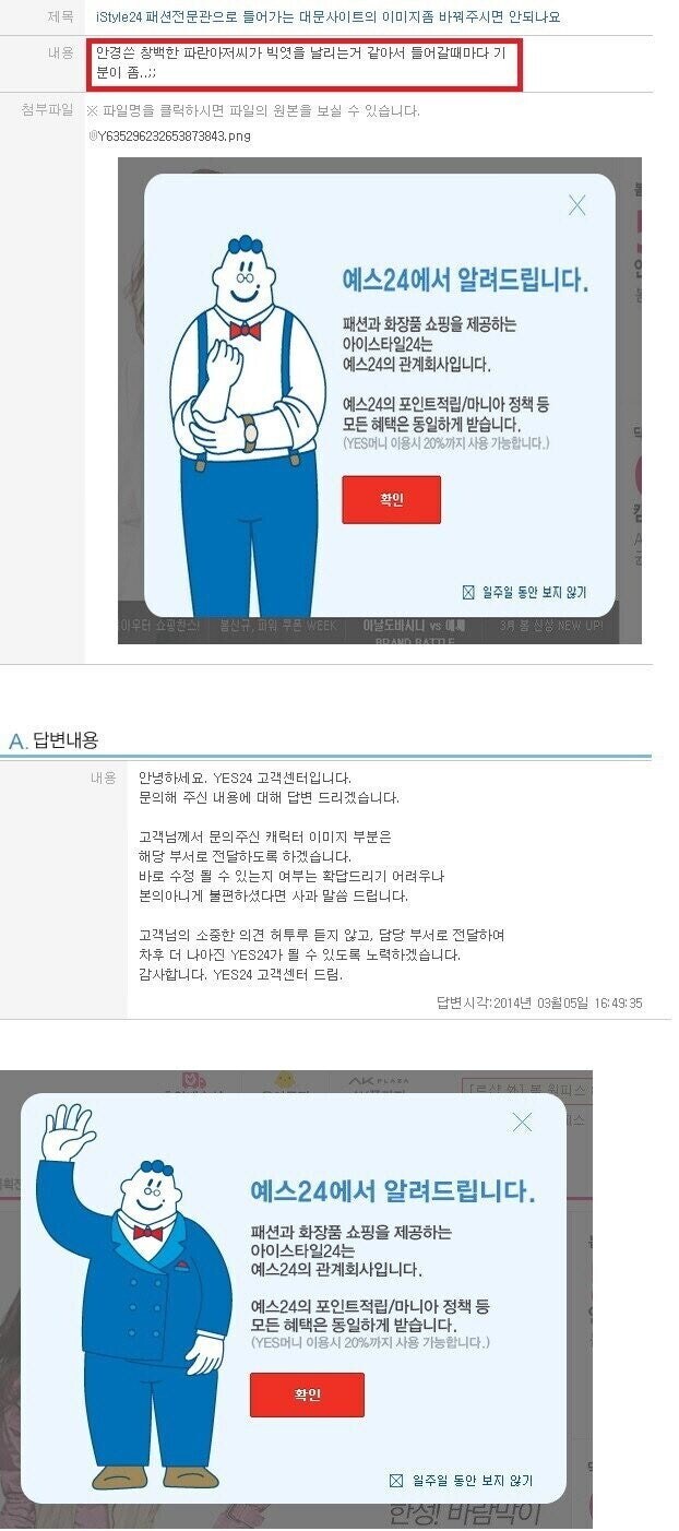 예스24 빅엿날리는 파란아저씨 사건.jpg_1.jpg
