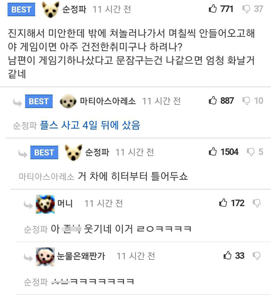게임기 몰래사서 쫓겨난 남편_2.jpg