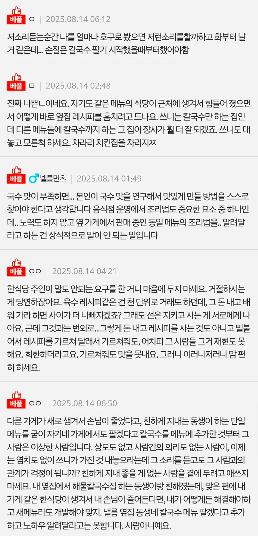 옆가게서 칼국수 레시피를 가르쳐달라고 합니다_3.webp