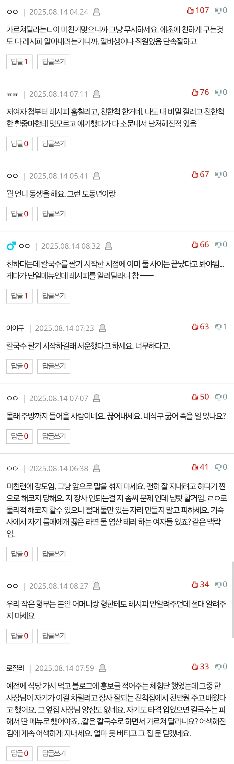 옆가게서 칼국수 레시피를 가르쳐달라고 합니다_4.webp
