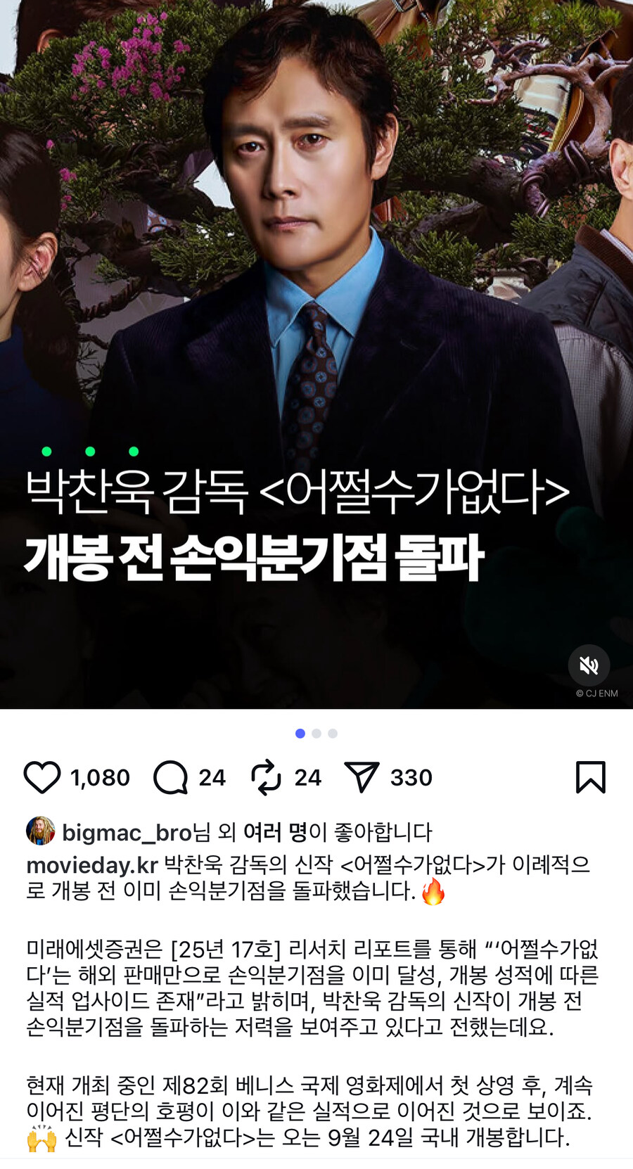 박찬욱 신작 손익분기점 1명 확정 ㅋㅋㅋㅋ_1.jpg