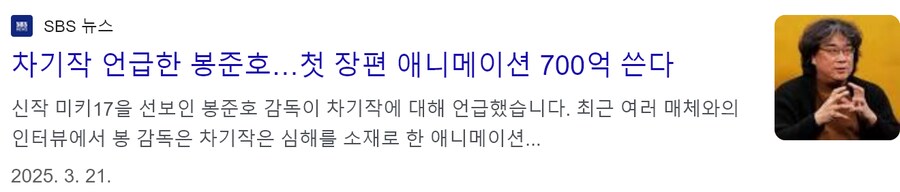 박찬욱, 봉준호, 황동혁 차기작들_2.png