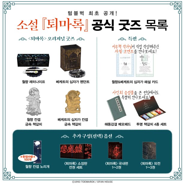 퇴마록도 굿즈 나왔구나.._1.png