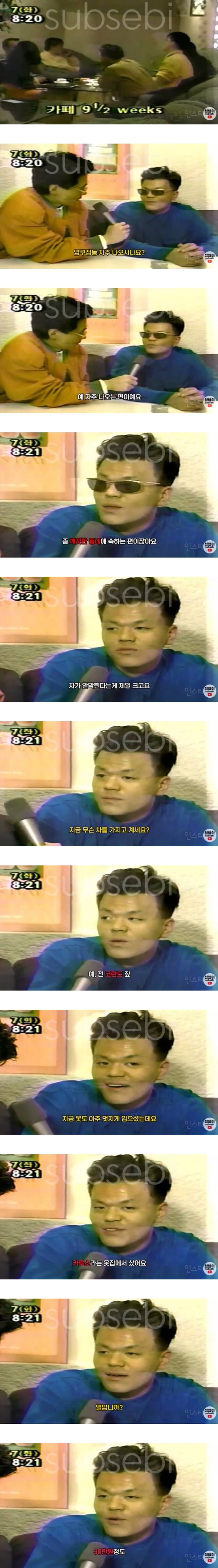 90년대 압구정 오렌지족 연대재학생 인터뷰_1.jpg
