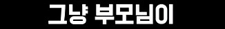 어느 두 외국인의 키배_15.png
