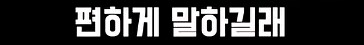 어느 두 외국인의 키배_21.png
