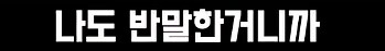 어느 두 외국인의 키배_22.png