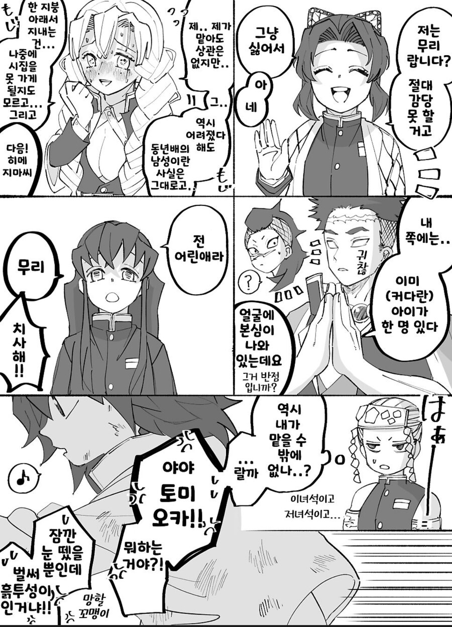 귀멸 어려진 기유 사네 이구_3.jpg