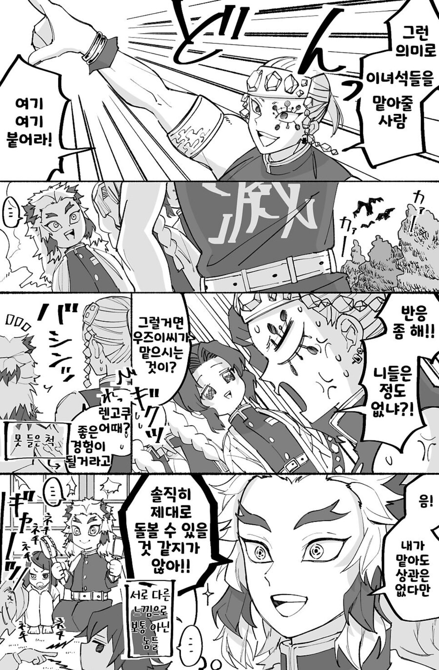 귀멸 어려진 기유 사네 이구_2.jpg