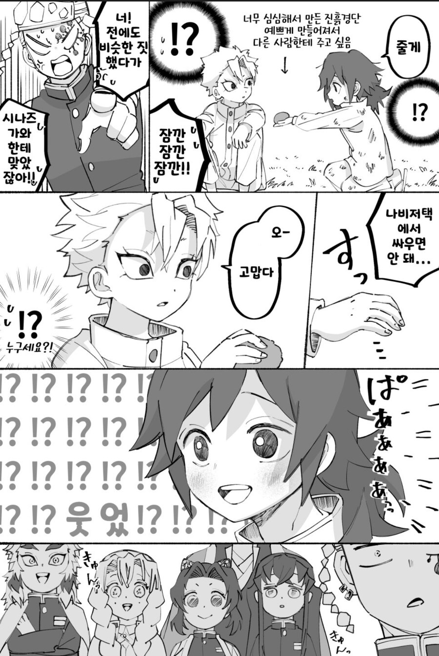 귀멸 어려진 기유 사네 이구_4.jpg