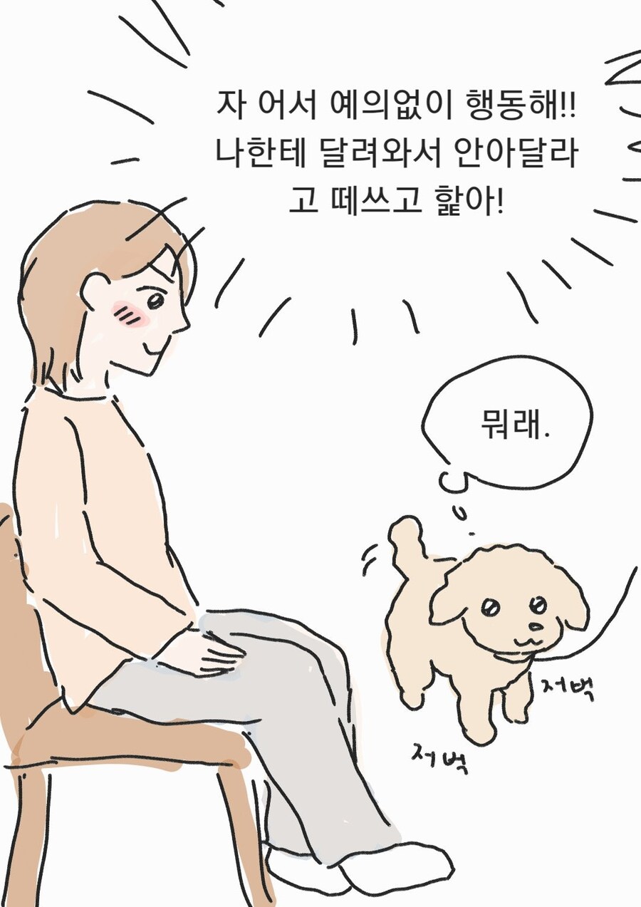길거리에서 멍뭉이 만날때 사람들 속마음_1.jpg