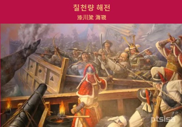 교훈을 알려주는 칠천량 해전_1.jpg