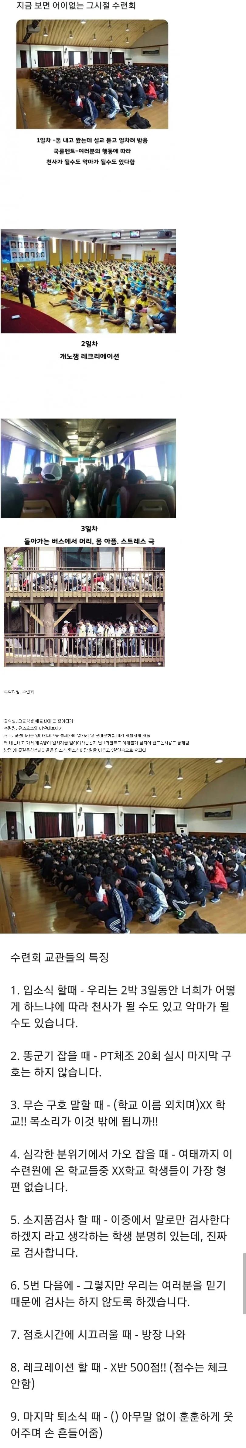 악폐습 덩어리였던 학교 여행.jpg_1.webp