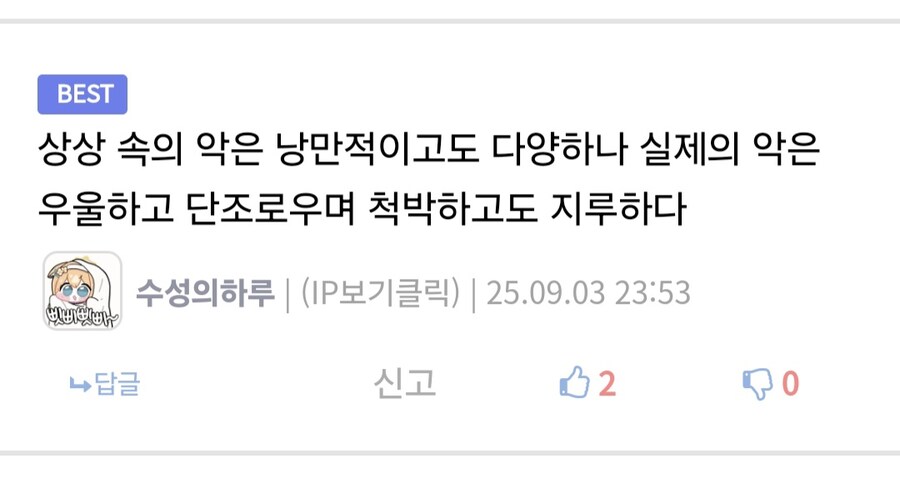 창작물 속 빌런들에 대한 일반적인 인식.jpg_3.jpg