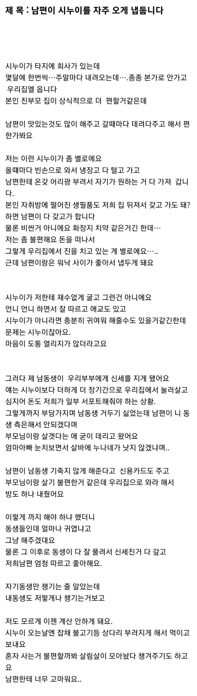 남편이 시누이를 자주 오게 냅둡니다.jpg_1.png