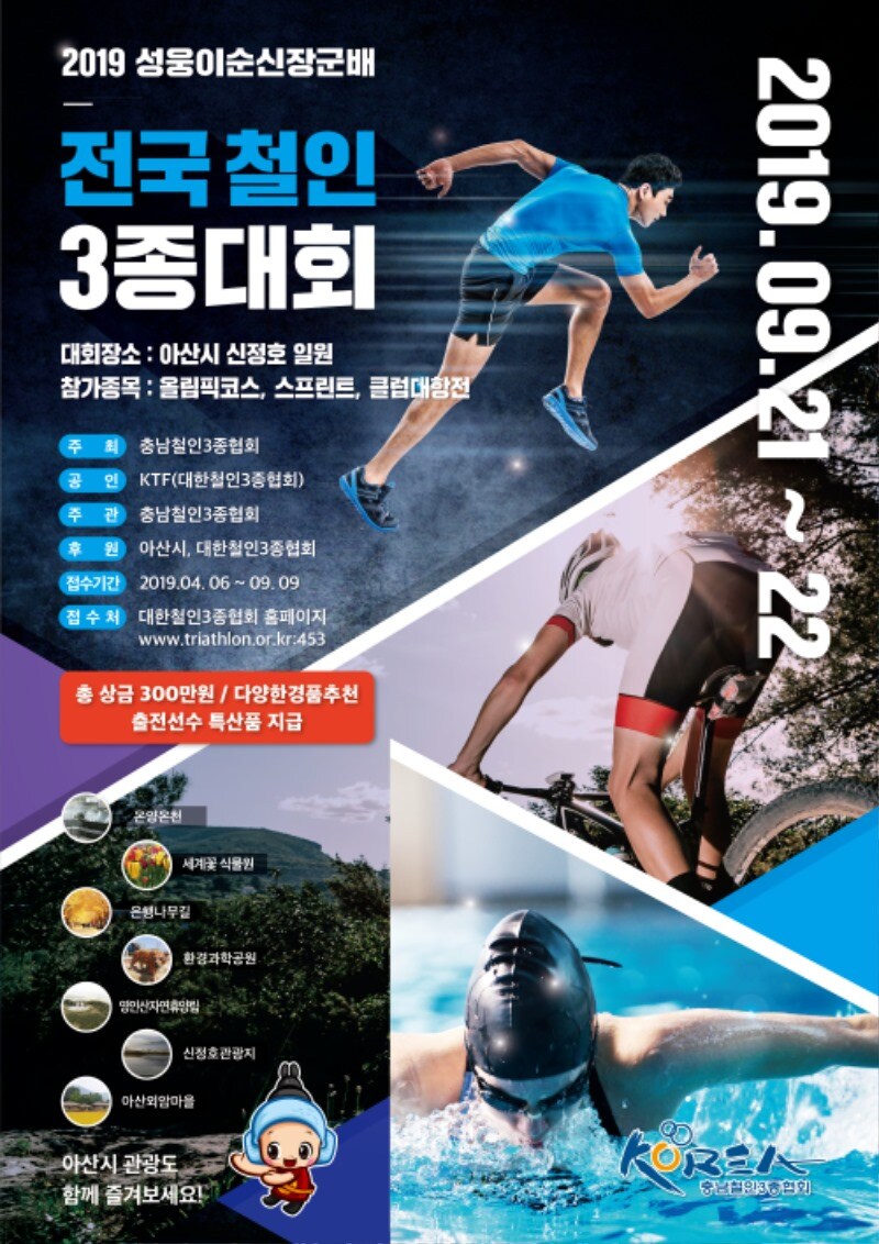 철인 3종대회라 그래서 나왔는데 출전을 막는다.jpg_1.jpg